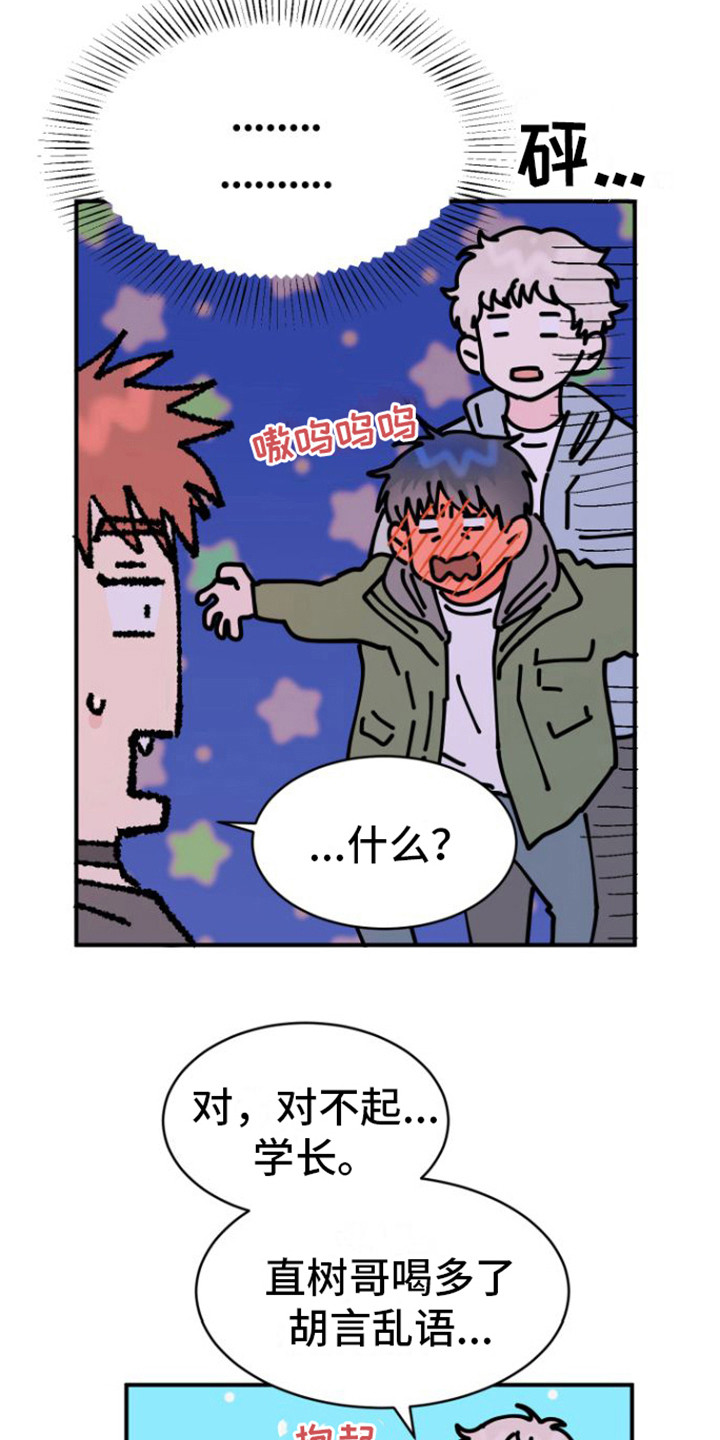 第4章：撒酒疯8