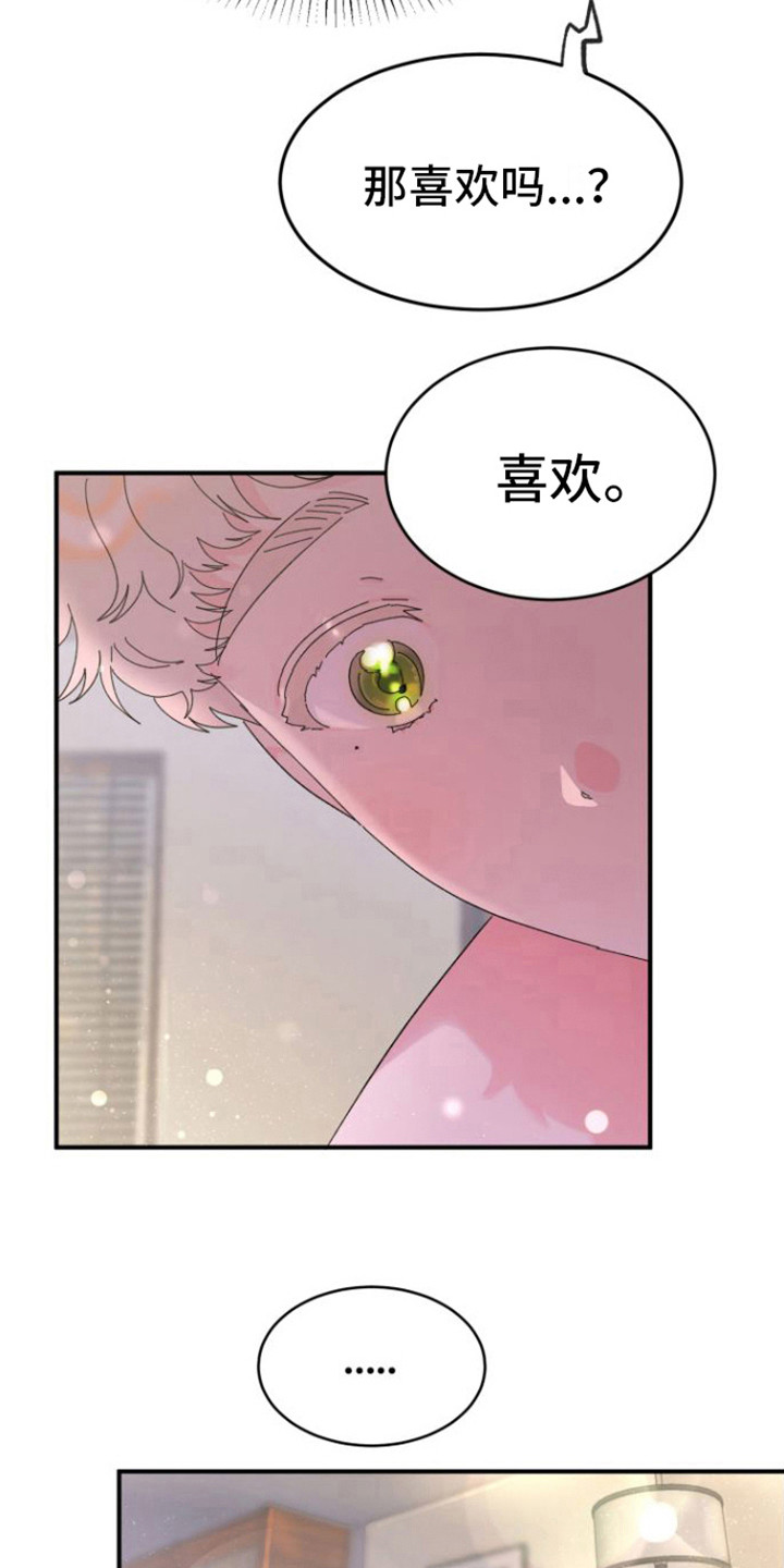 第5章：喜欢你5