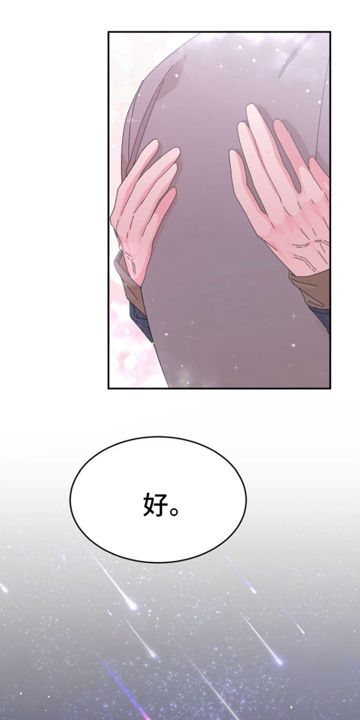 第9章：陪我一会11