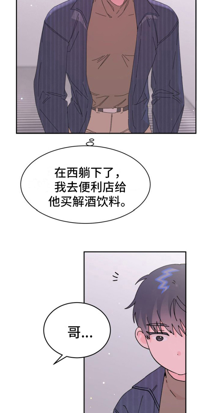 第9章：陪我一会18