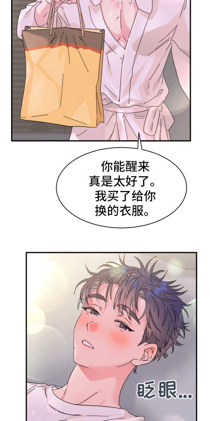 第4章：撒酒疯15