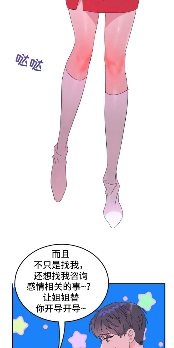 第7章：很在意22