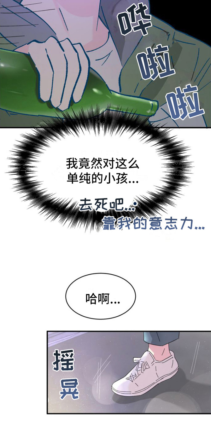 第3章：没脸见17