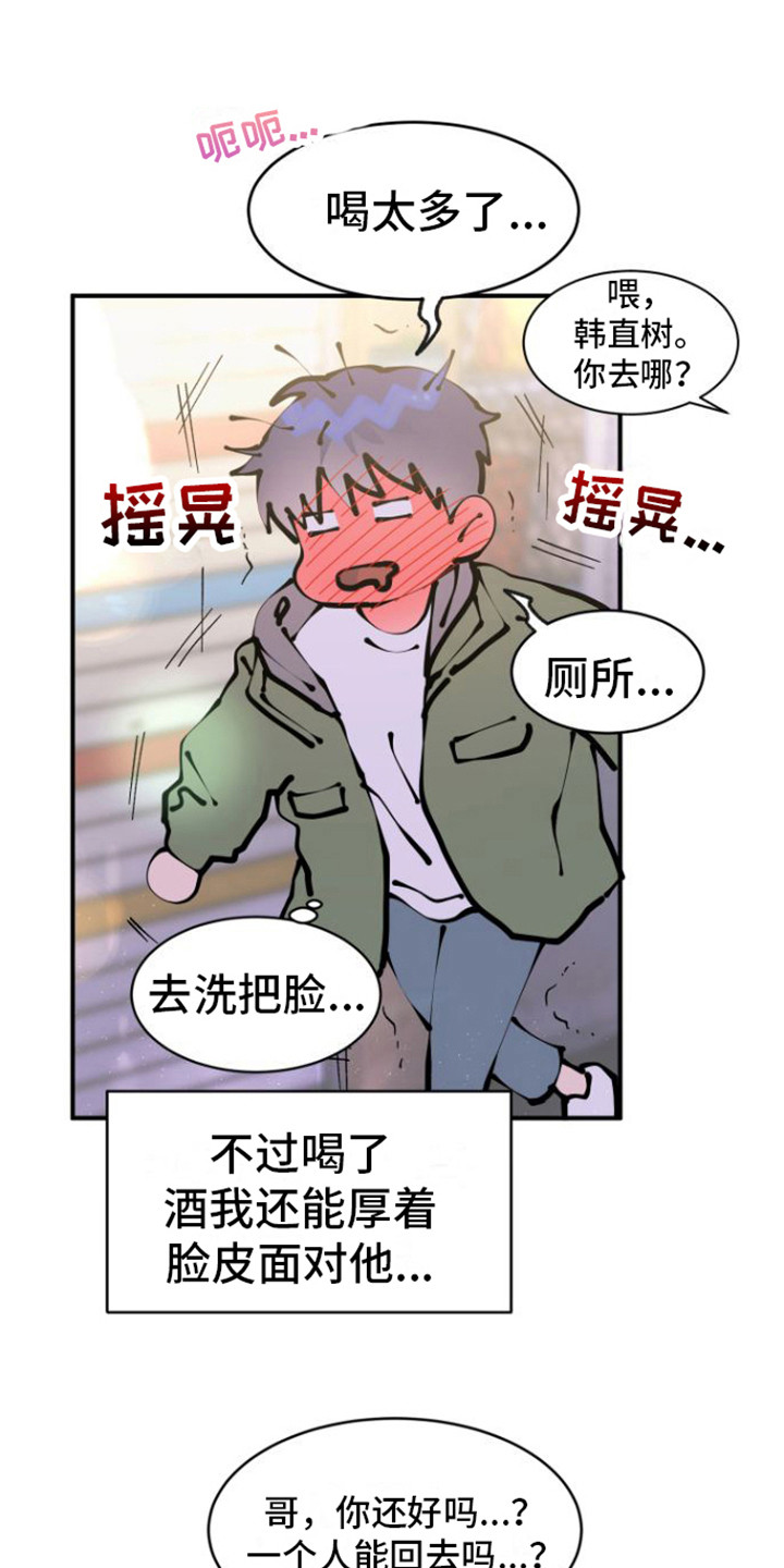 第3章：没脸见18