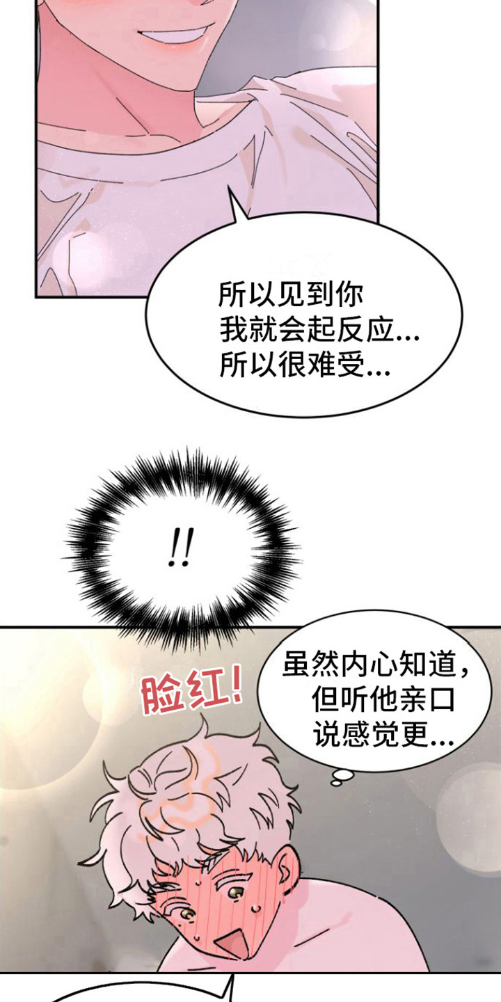 第5章：喜欢你3