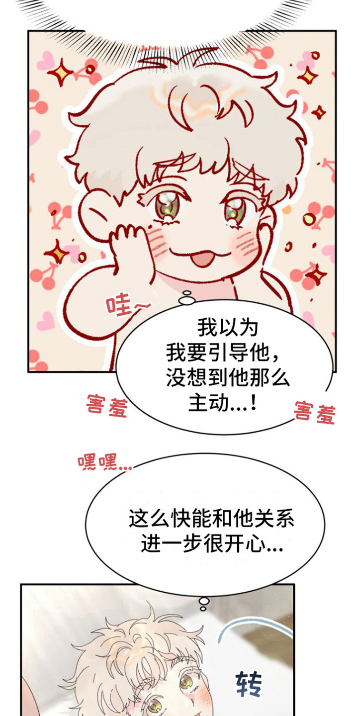 第5章：喜欢你19