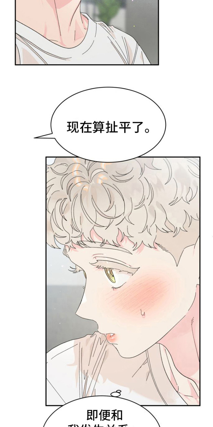 第12章：扯平了21