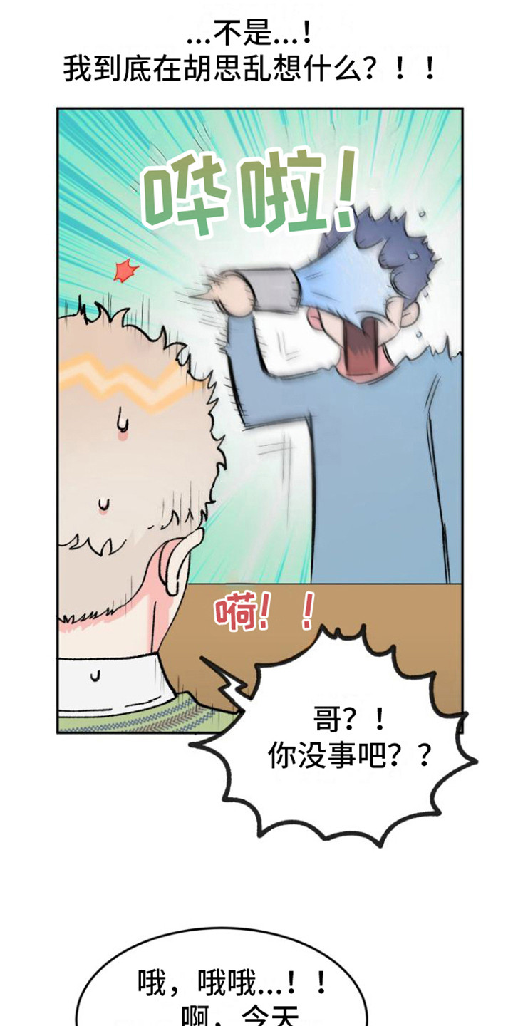 第2章：胡思乱想6