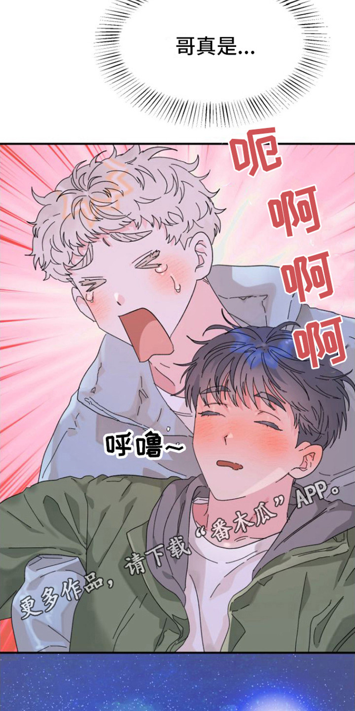 第4章：撒酒疯10
