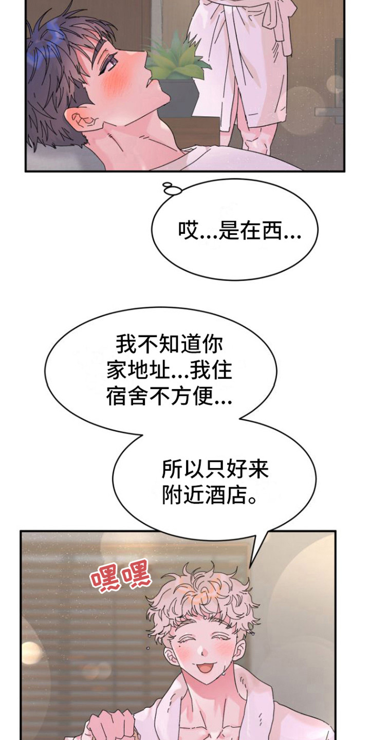 第4章：撒酒疯14