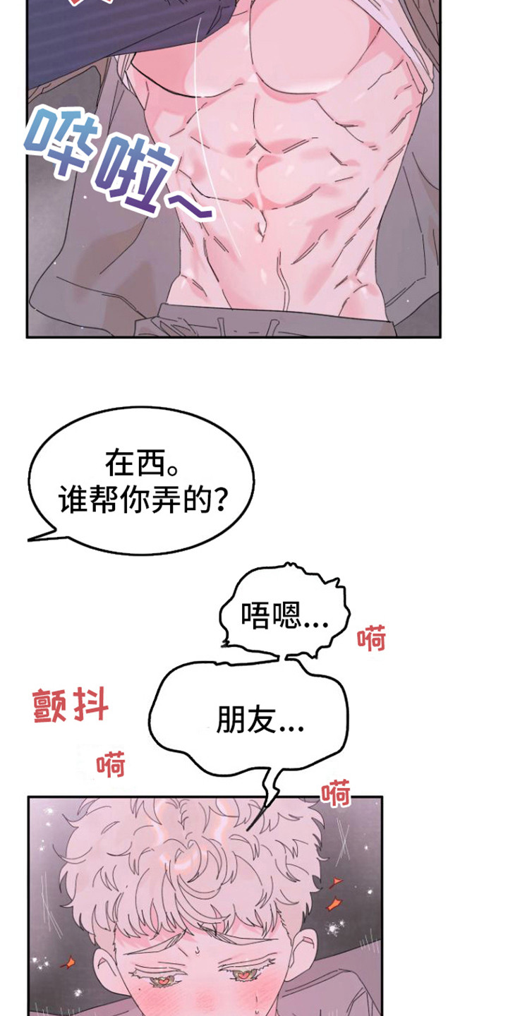 第11章：疼爱 6