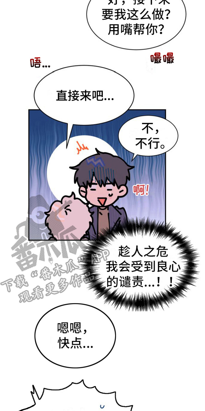 第11章：疼爱 19
