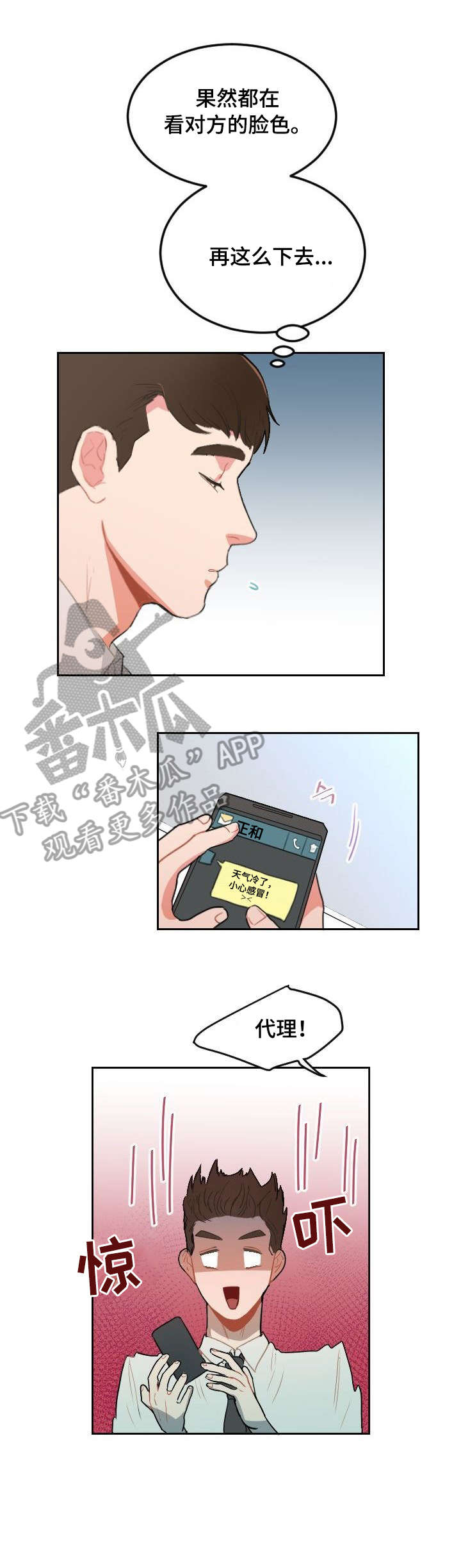 第16章：毁了8