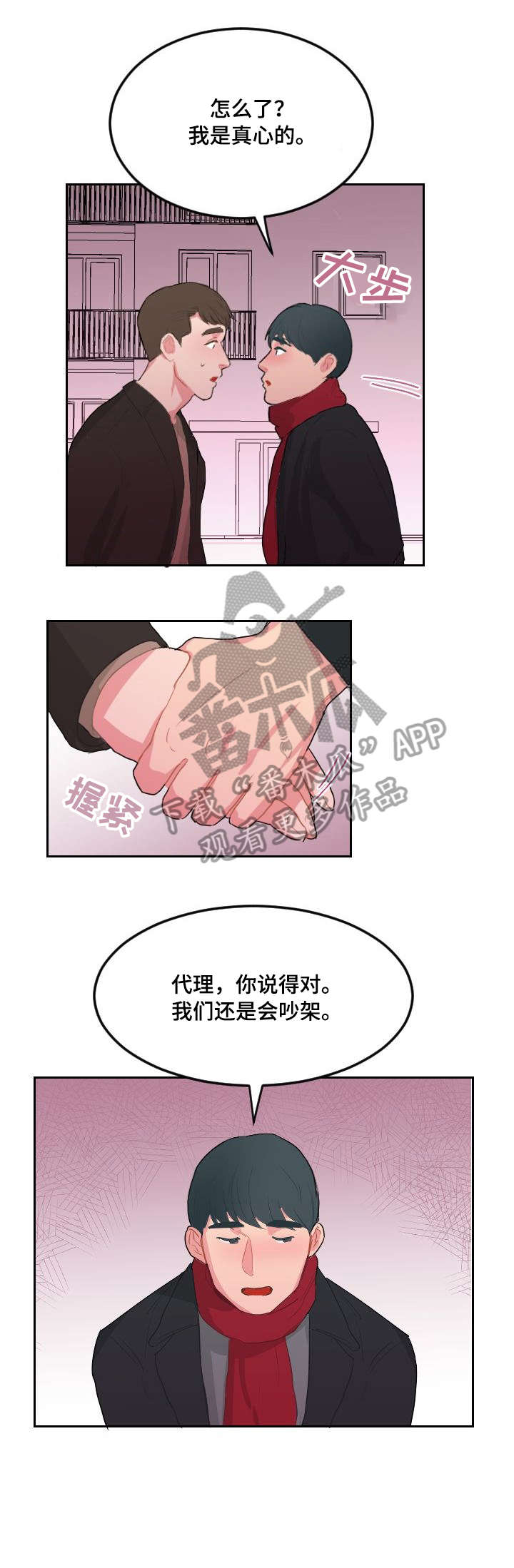 第21章：我也喜欢你（完结）2