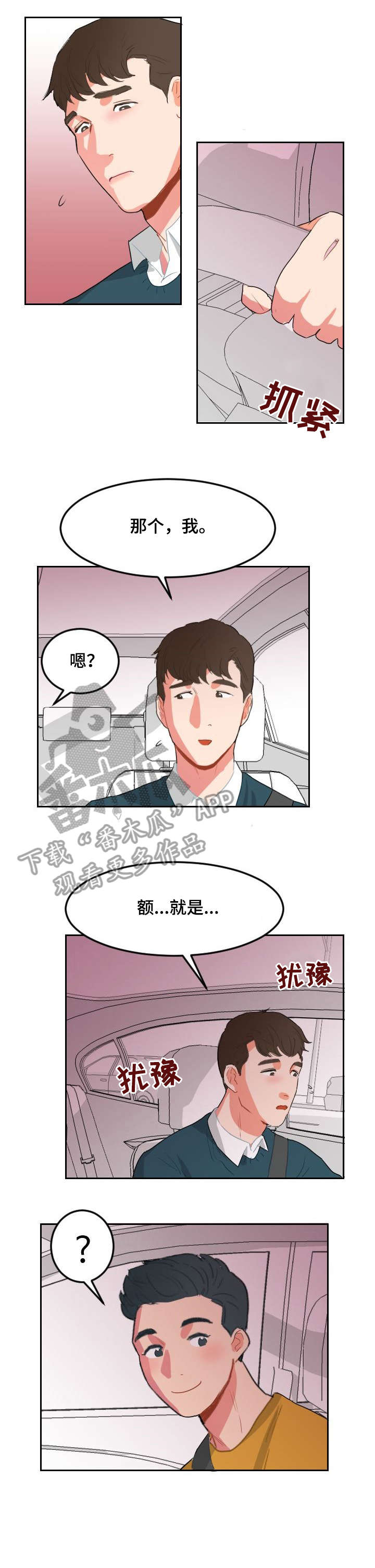 第8章：只是喜欢2