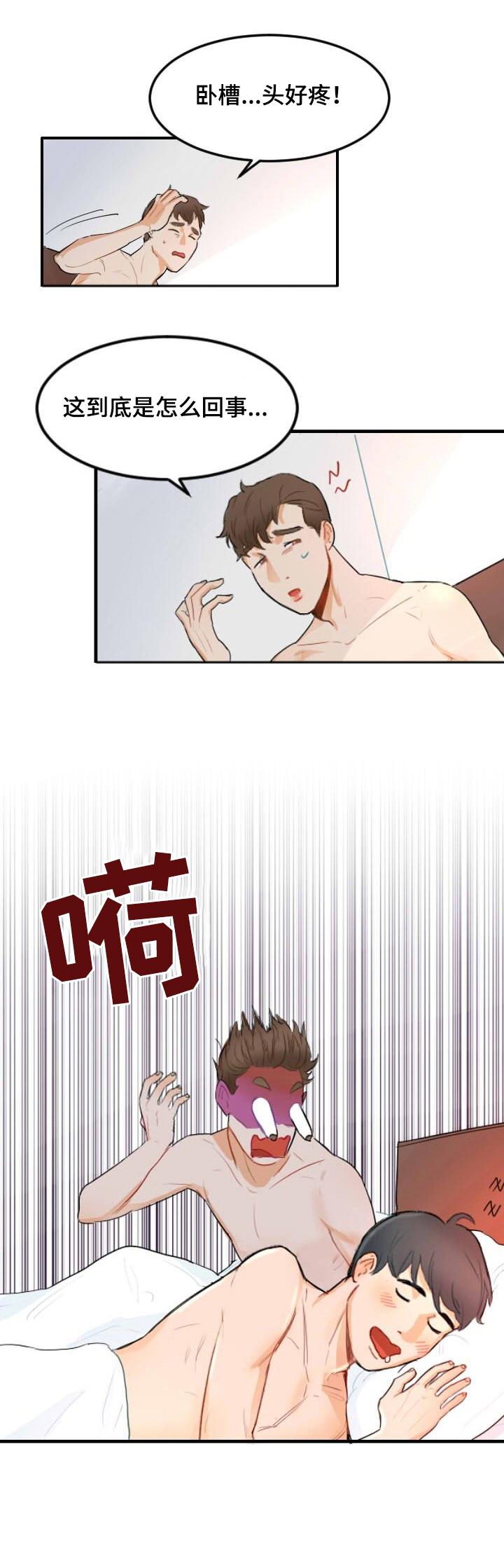 第1章：意外2