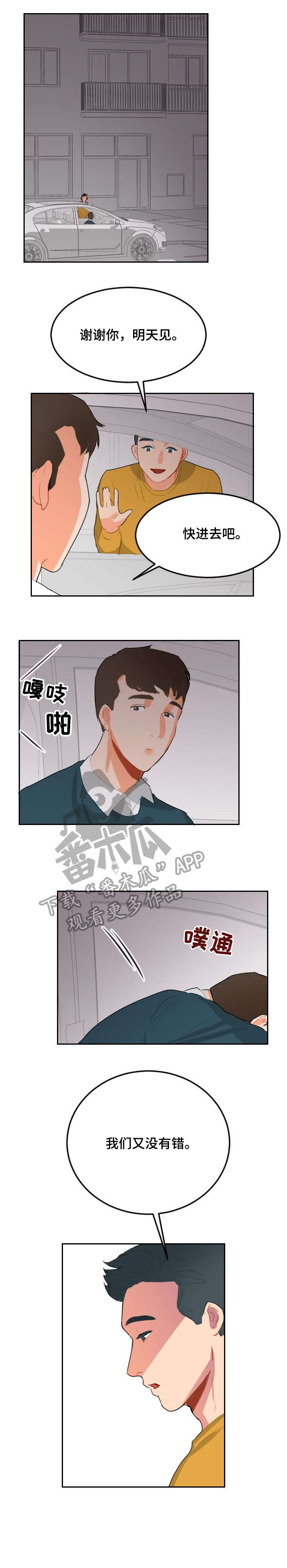 第8章：只是喜欢6