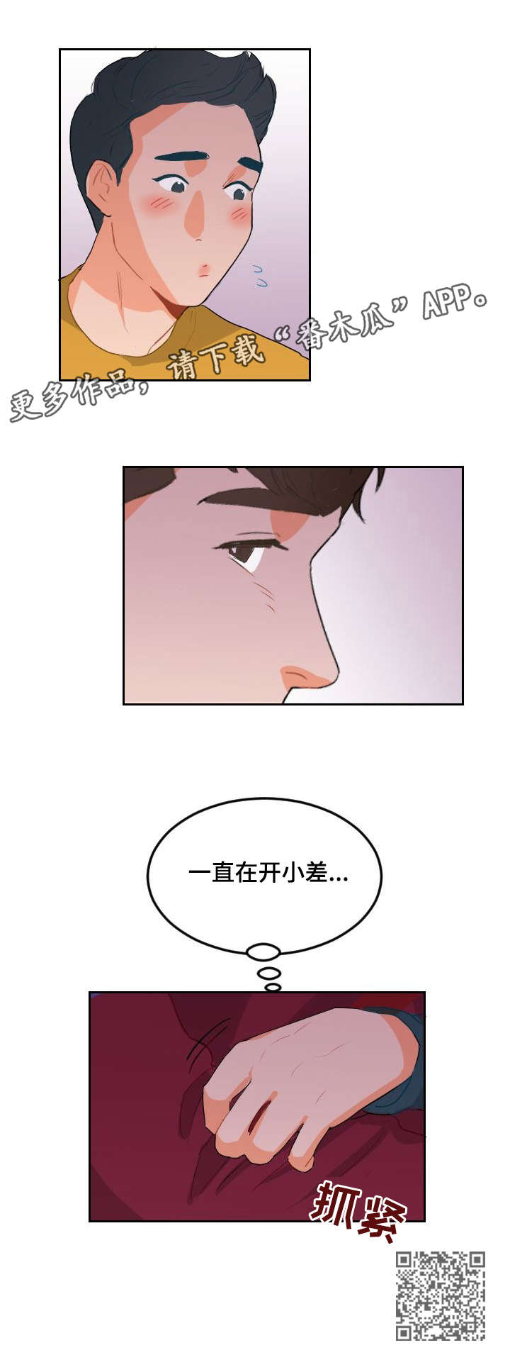 第7章：开小差8