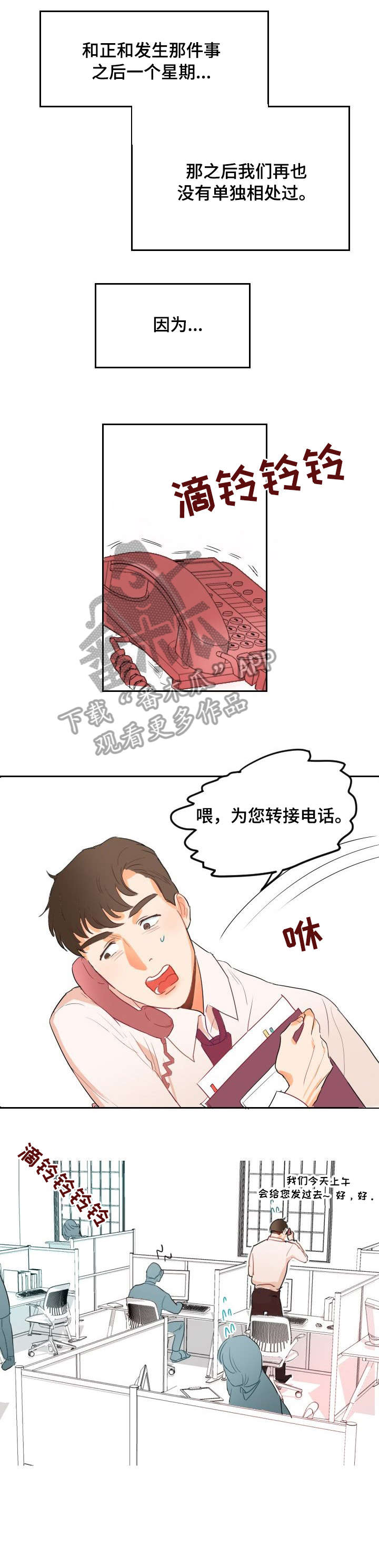 第3章：WINK3