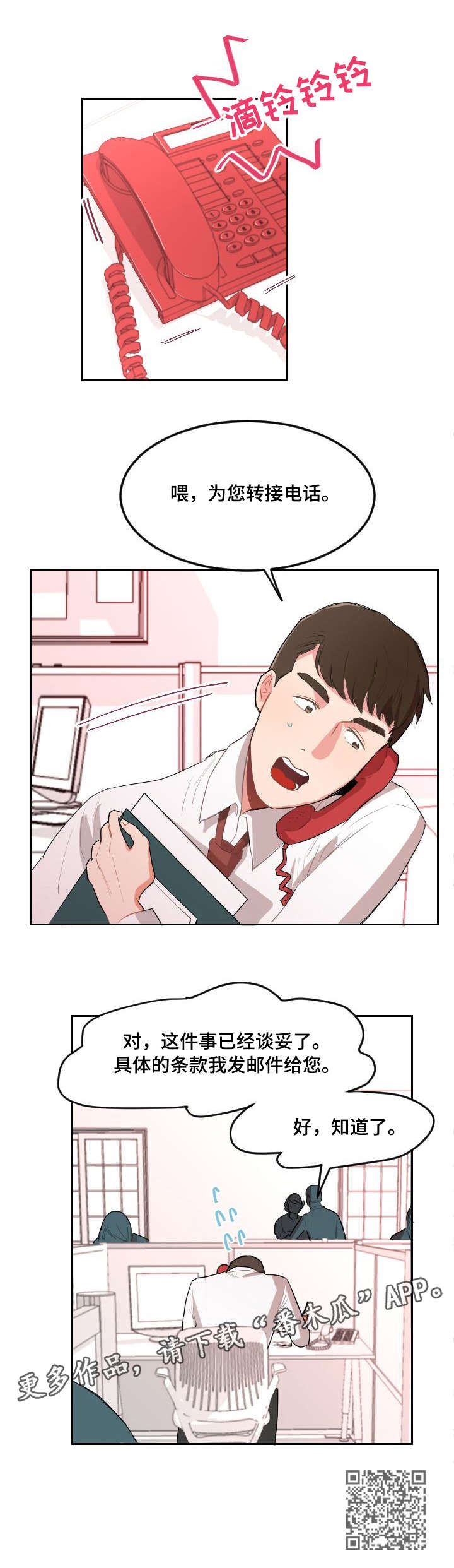 第18章：分手3