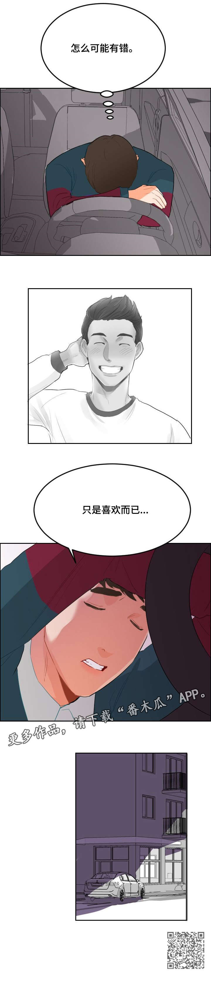 第8章：只是喜欢7