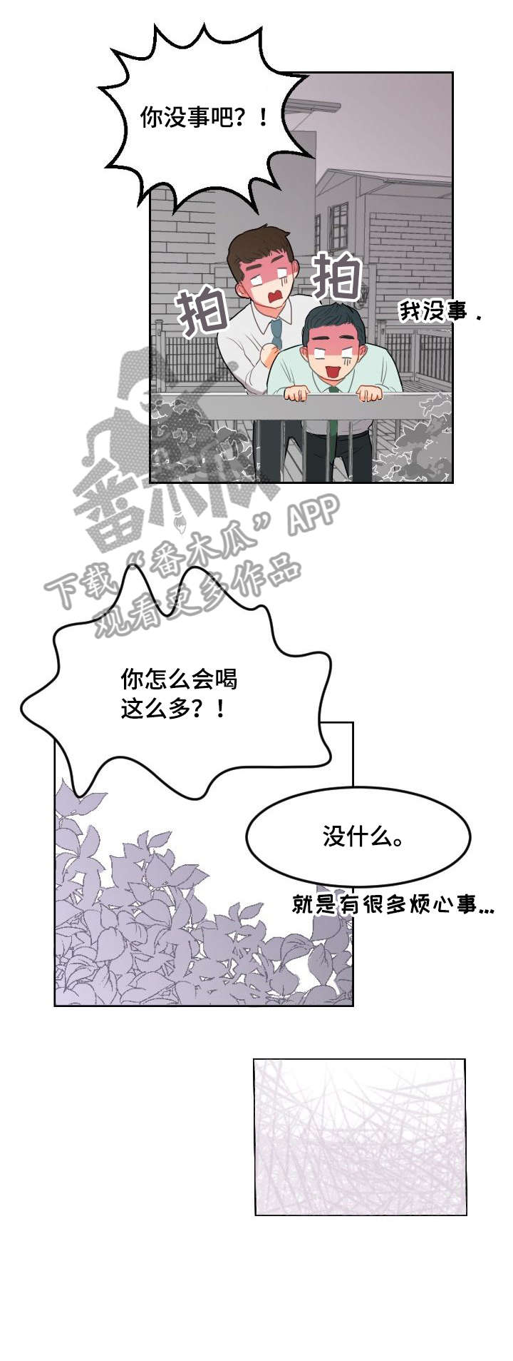 第10章：溜走2