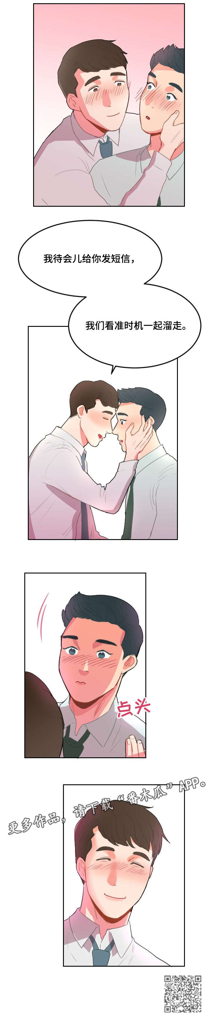 第10章：溜走8