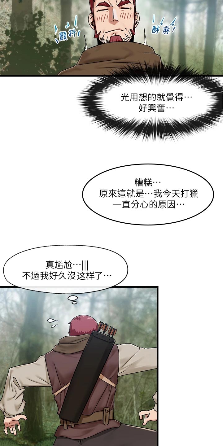 第18章：狩猎14