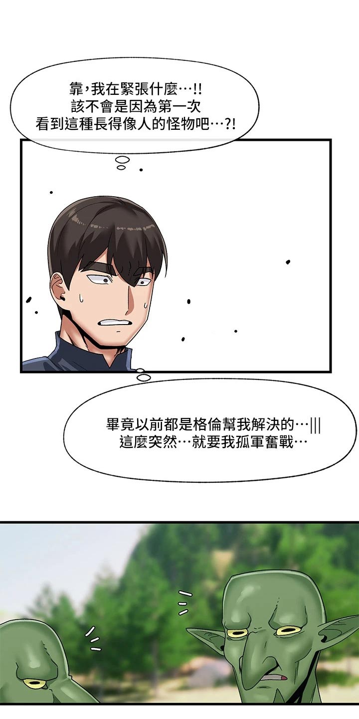 第45章：哥布林7