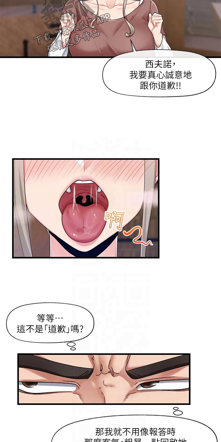 第27章：道歉9