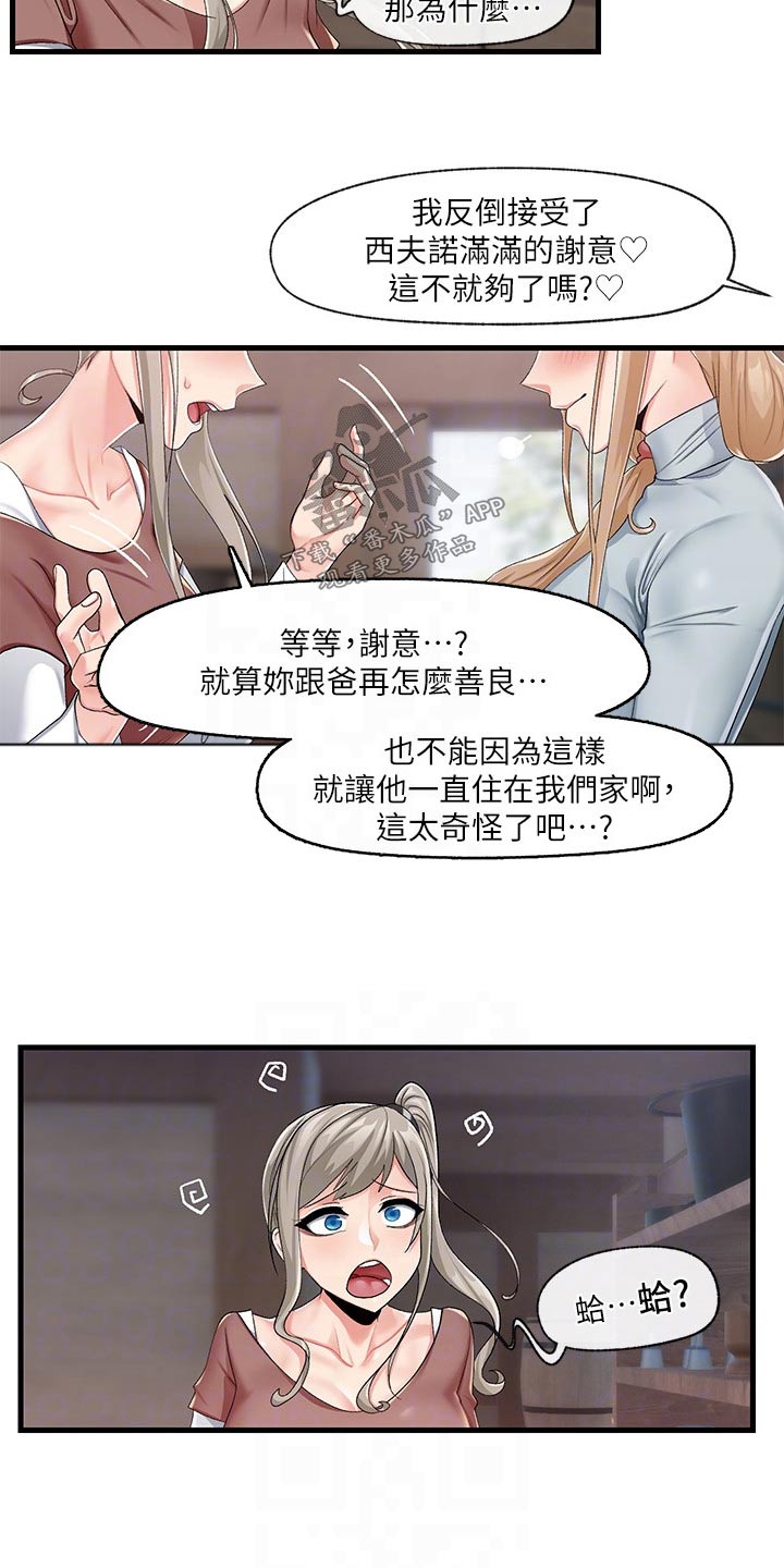 第25章：敌意4