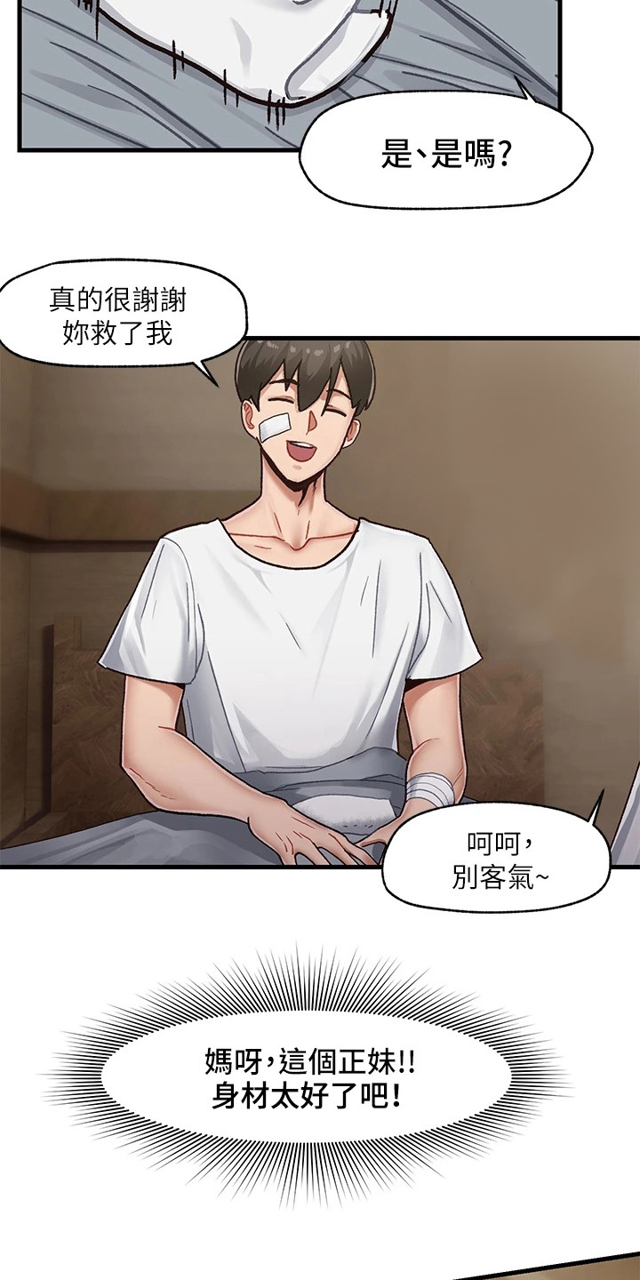 第3章：获救13