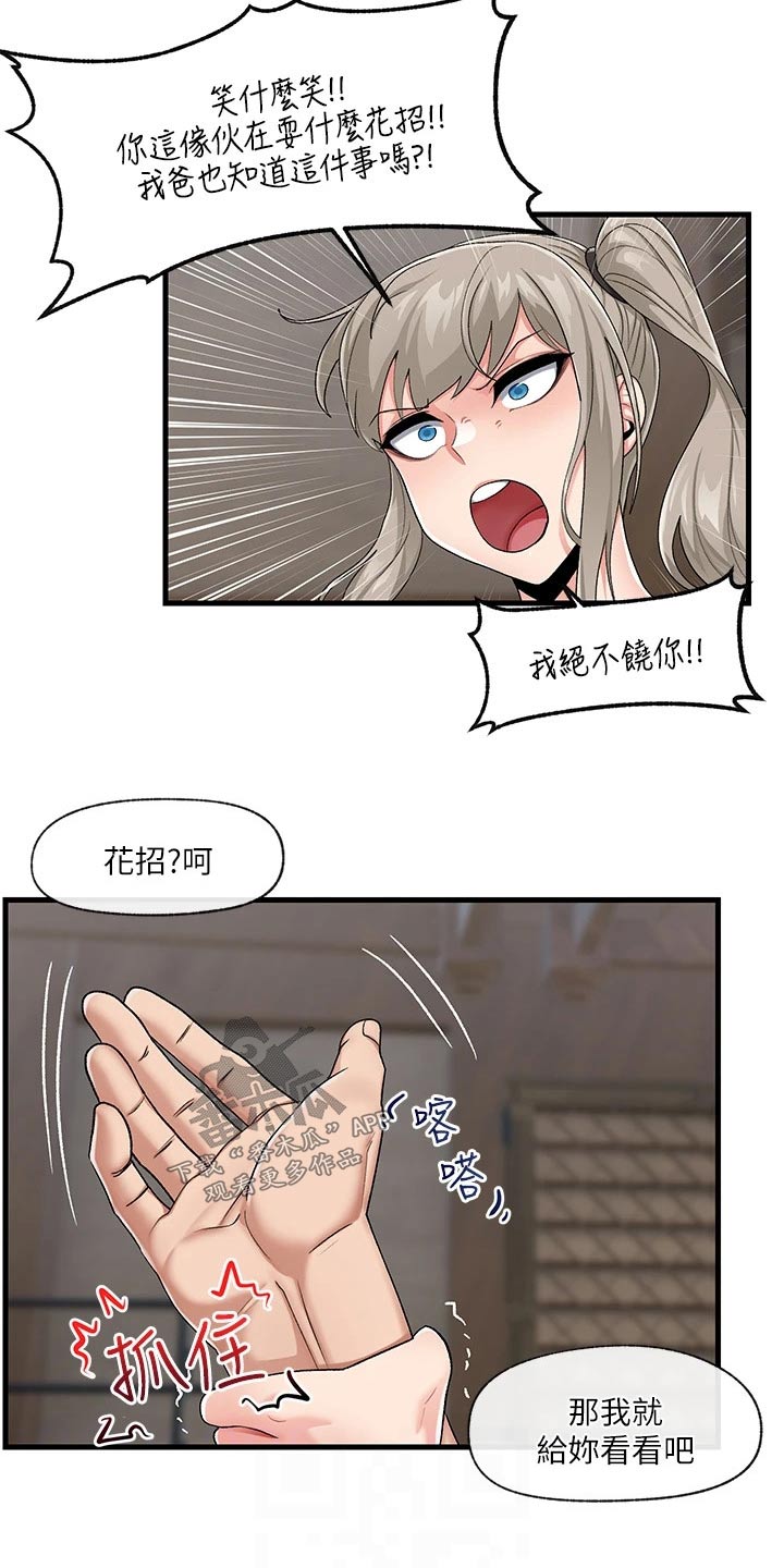 第25章：敌意15