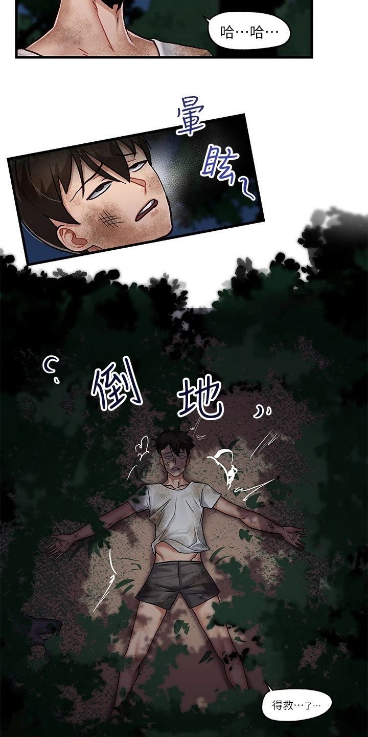 第3章：获救8
