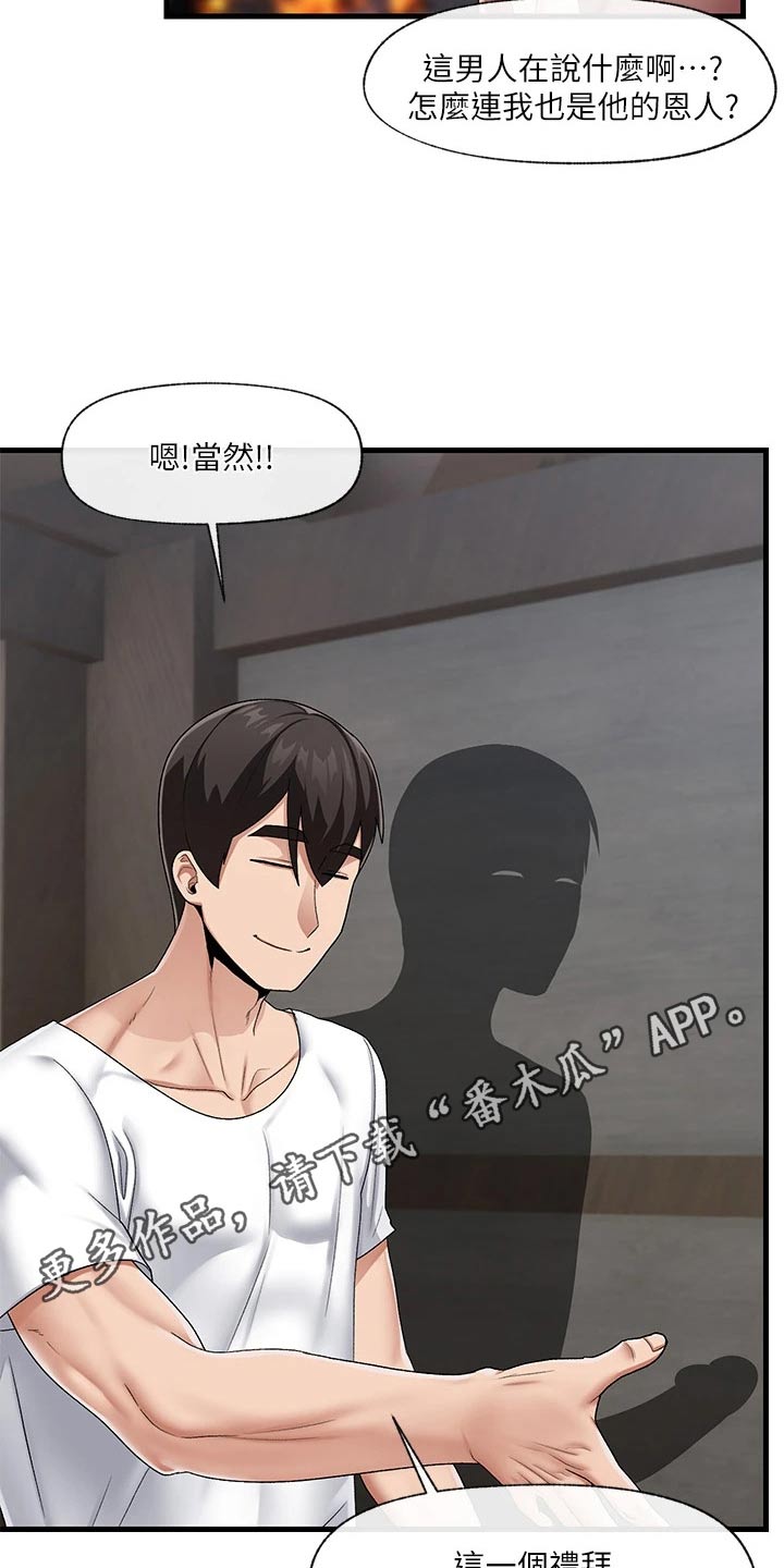 第24章：多多指教20