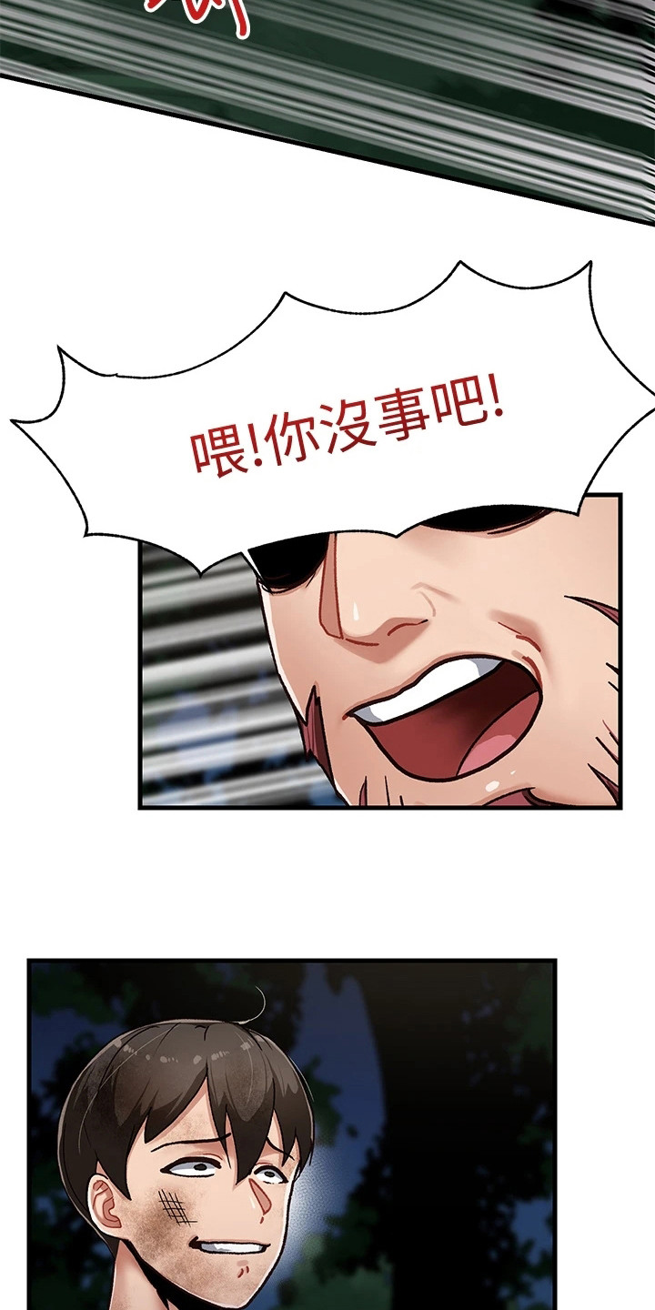 第3章：获救7