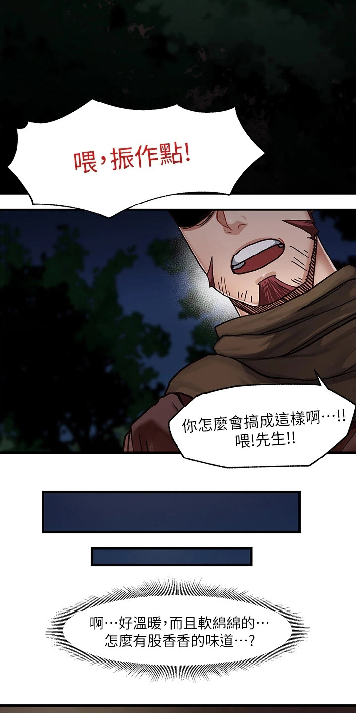 第3章：获救9