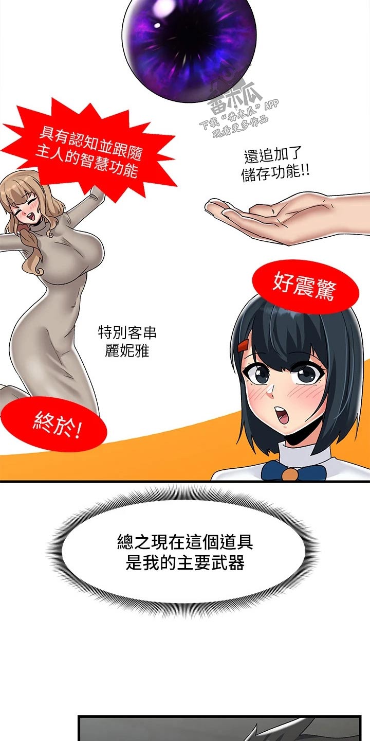 第48章：道具16