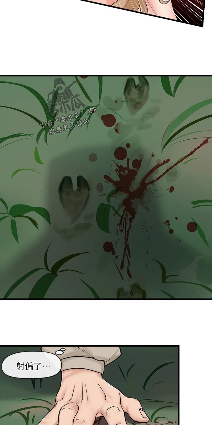 第18章：狩猎8