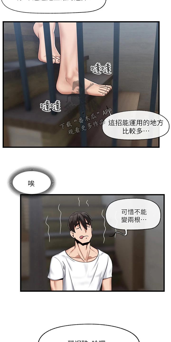 第24章：多多指教8