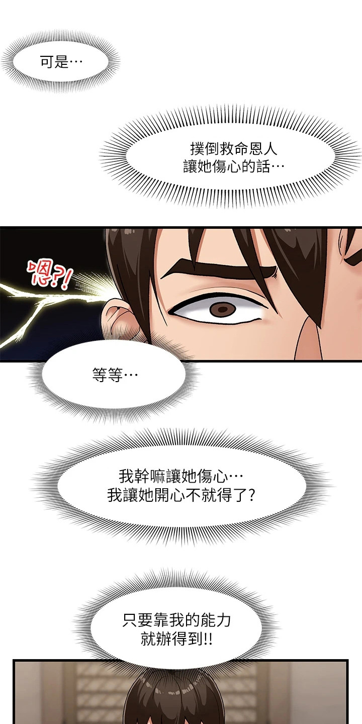 第6章：暗示成功0