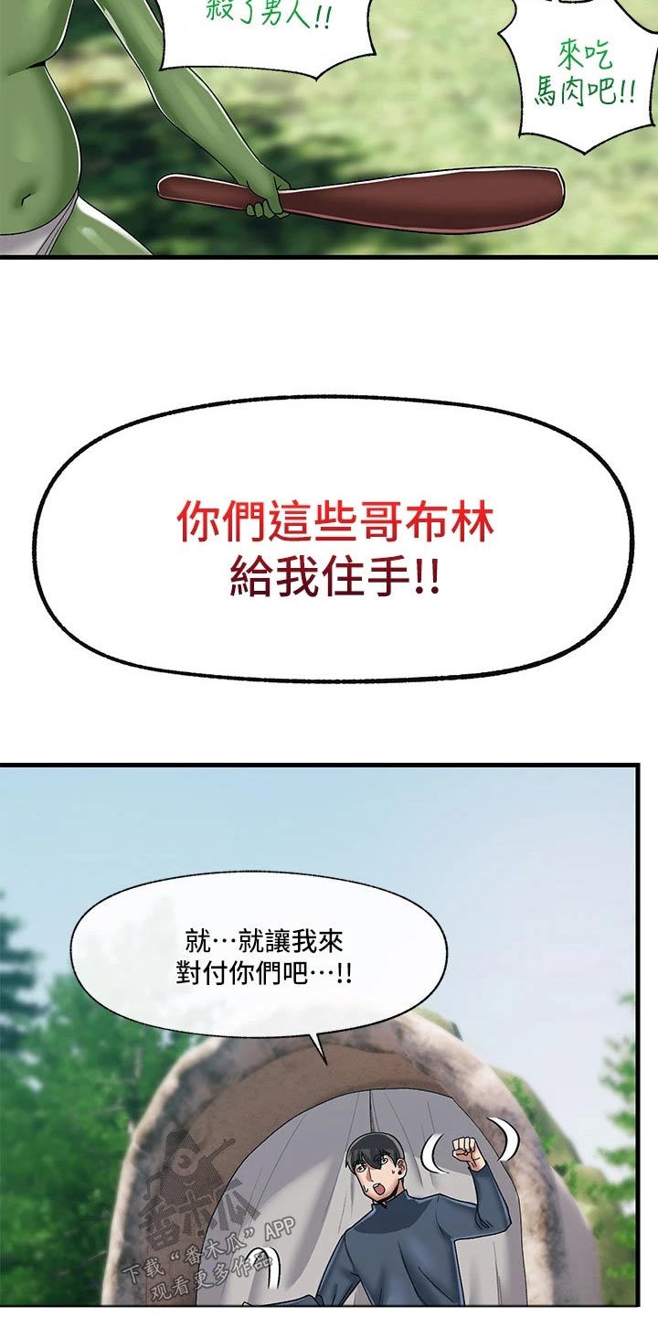 第45章：哥布林6