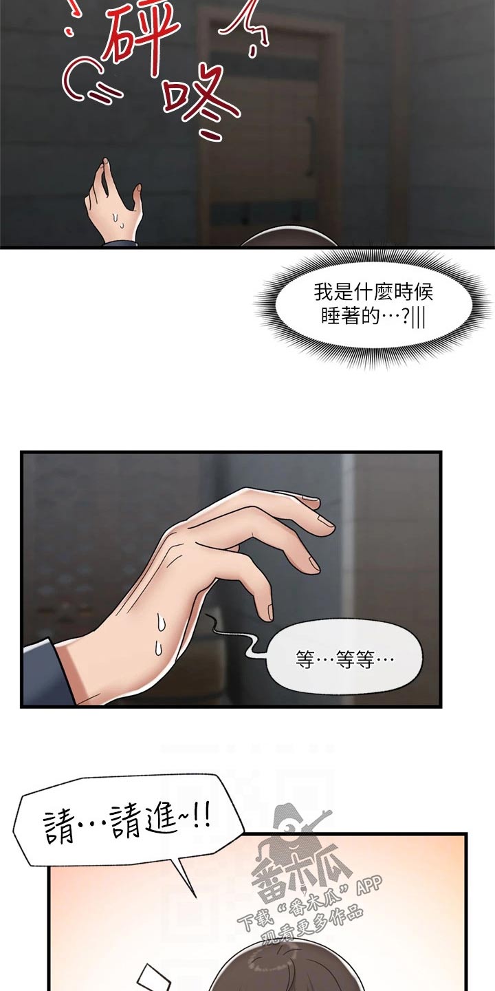 第54章：咨询9