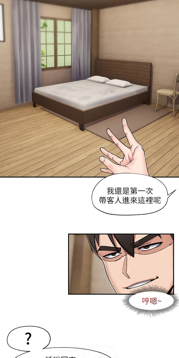 第8章：回房间13