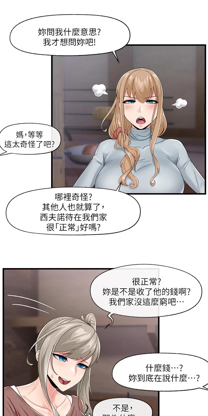 第25章：敌意3