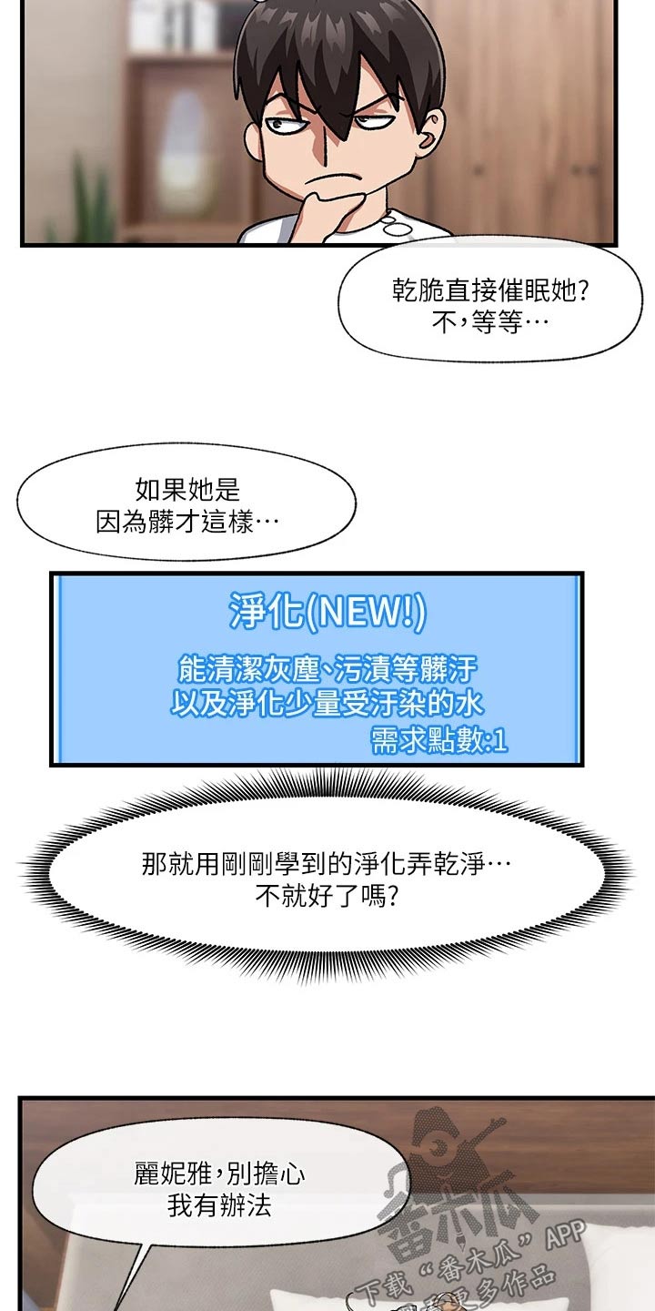 第22章：催眠1