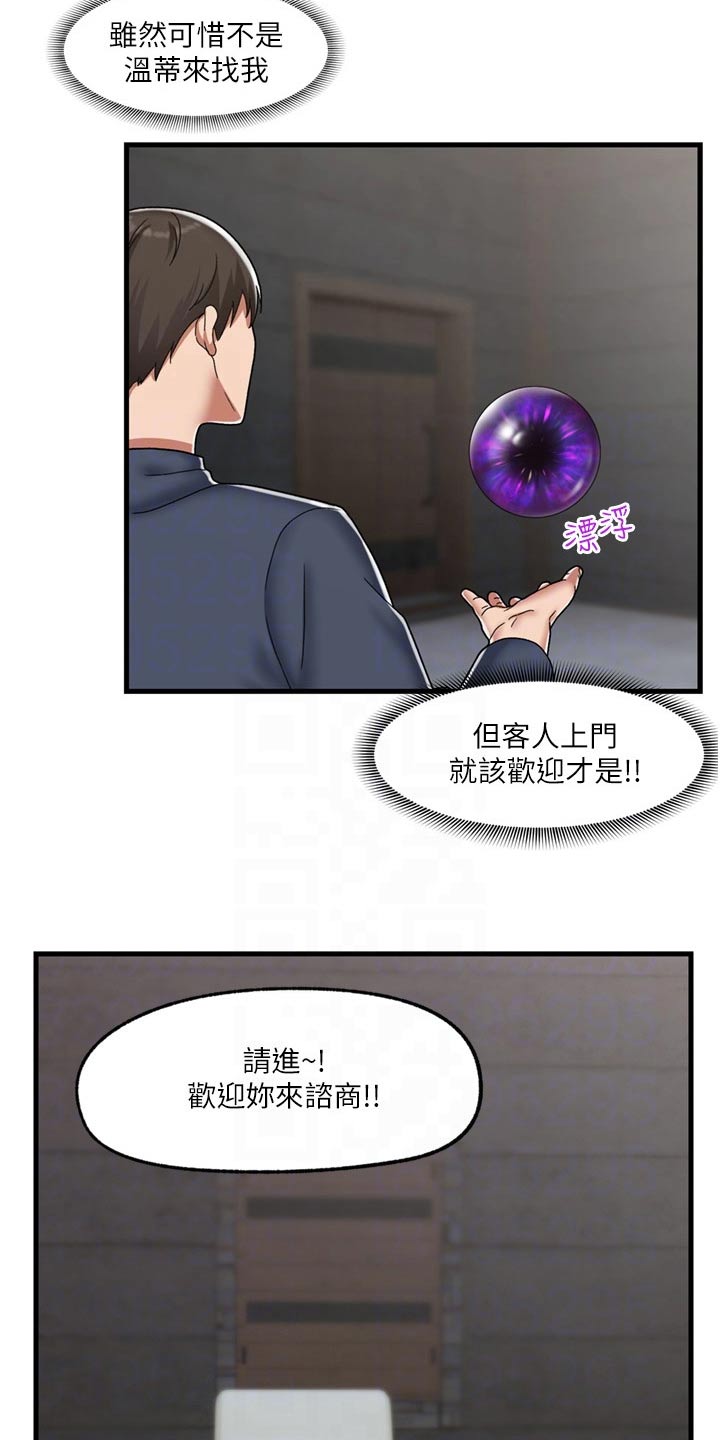 第54章：咨询13