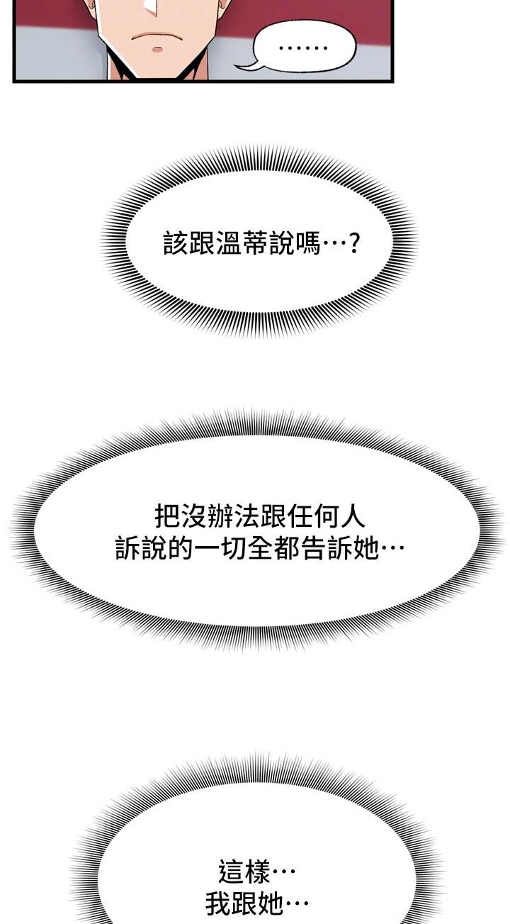 第65章：告诉一切15