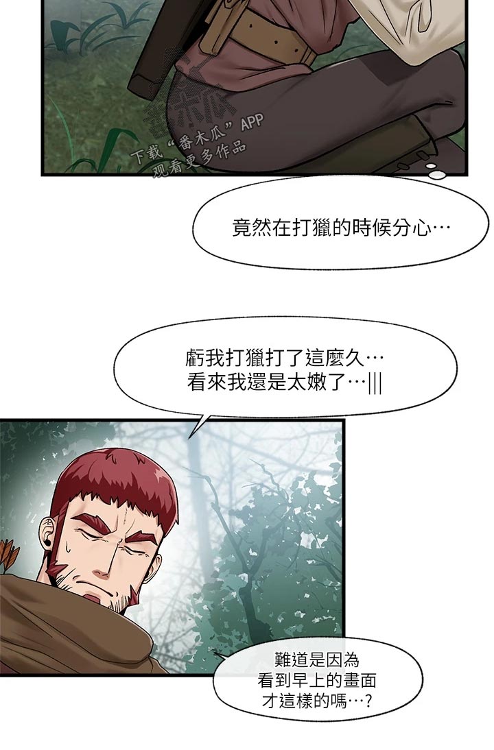 第18章：狩猎10