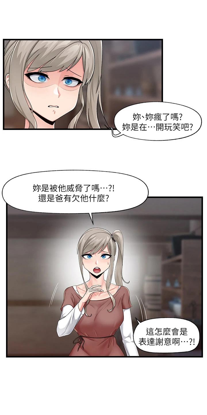 第25章：敌意8